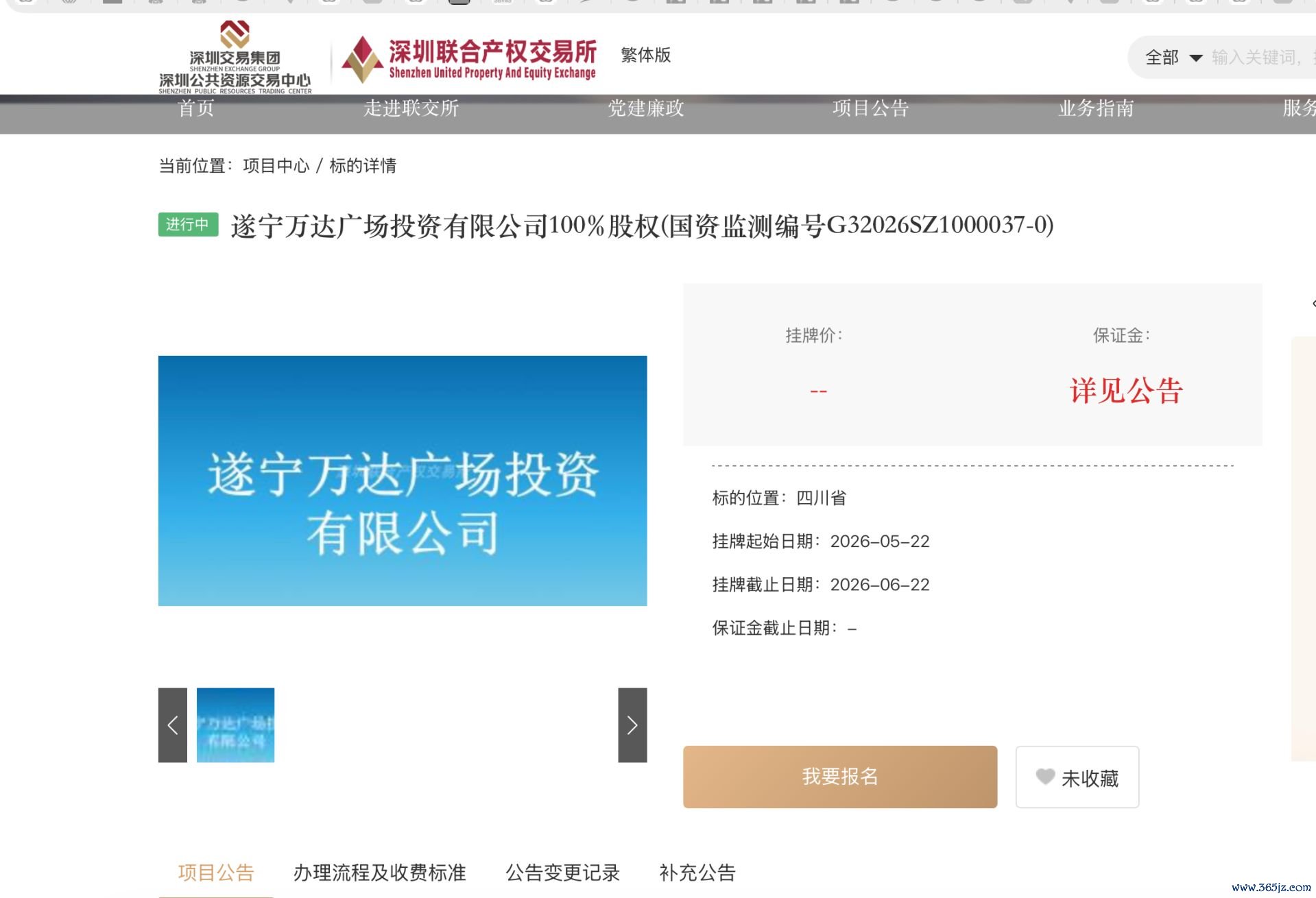 开头：深圳都集产权交游所截图