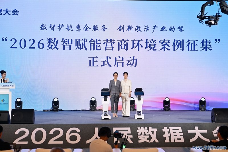 “2026数智赋能营商环境案例搜集”在大会上开动。东说念主民网记者 翁奇羽摄